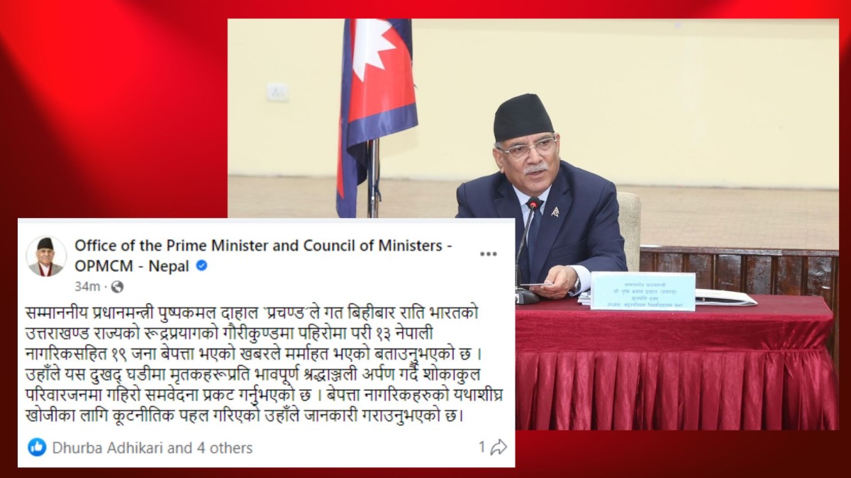 प्रधानमन्त्री प्रचण्डद्वारा उत्तराखण्डमा बेपत्ता नेपाली नागरिकको खोजीका लागि कूटनीतिक पहल